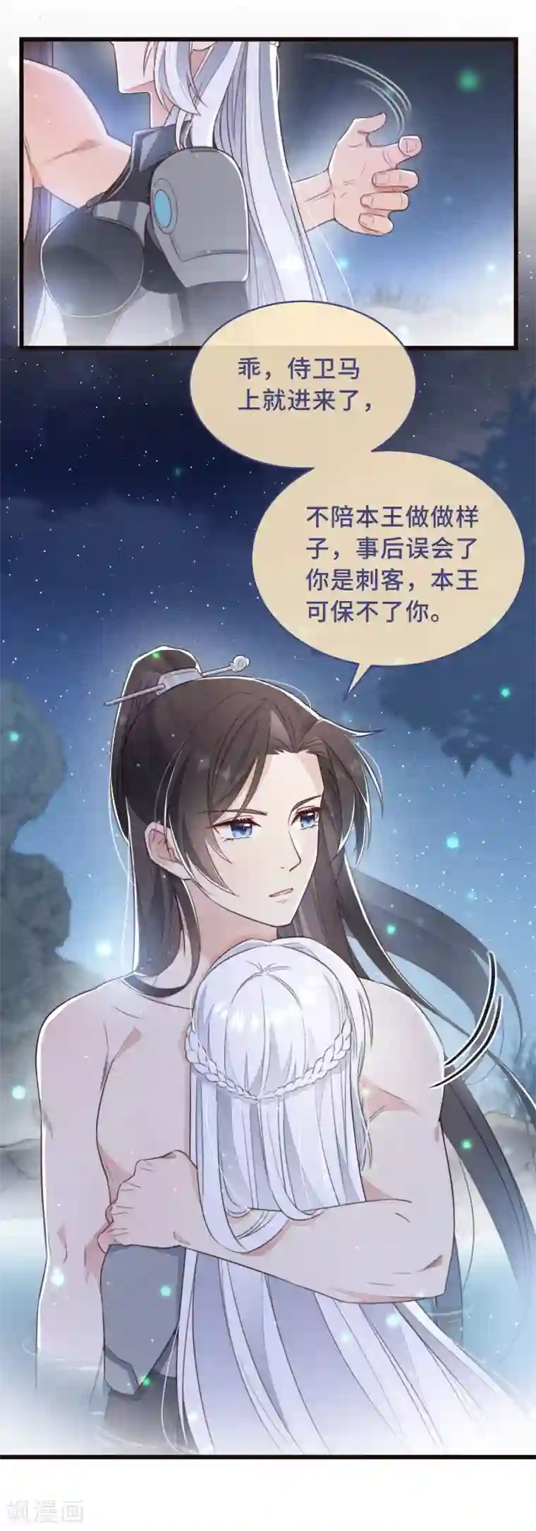 痴汉王爷的宠妻攻略第1话 暴露狂？！