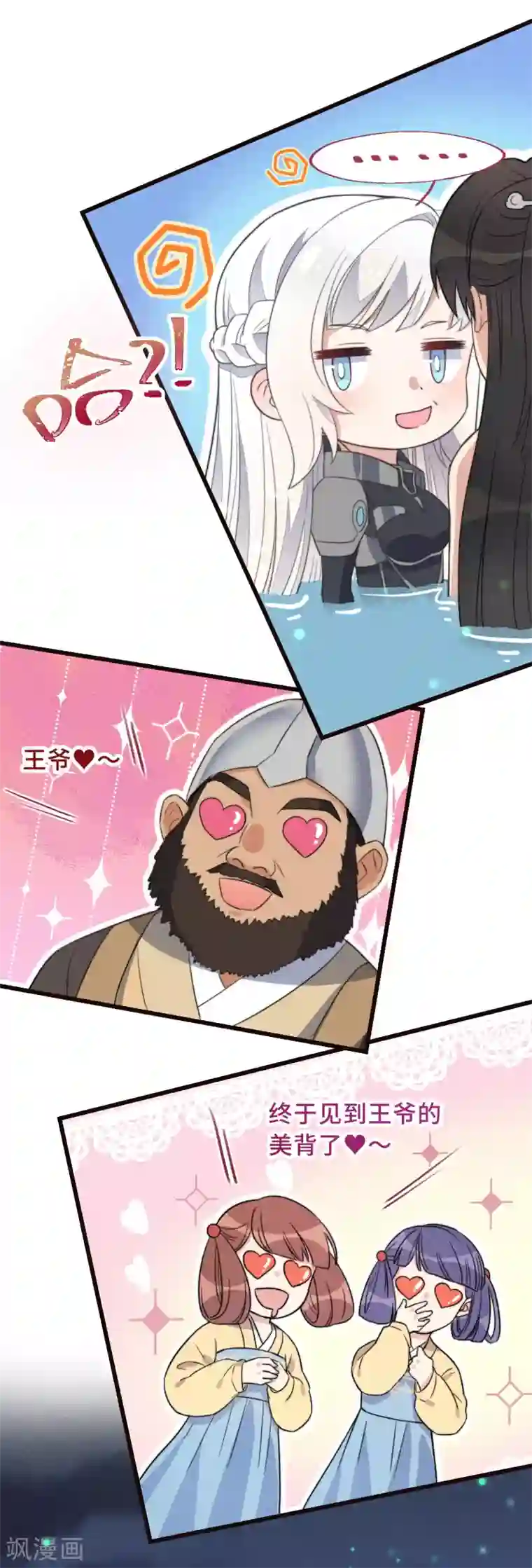 痴汉王爷的宠妻攻略第1话 暴露狂？！