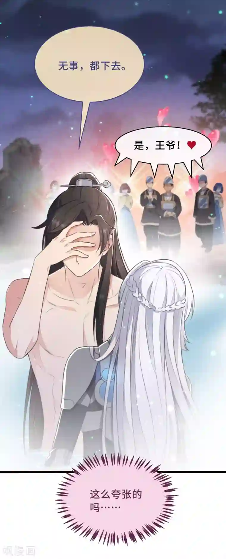 痴汉王爷的宠妻攻略第1话 暴露狂？！