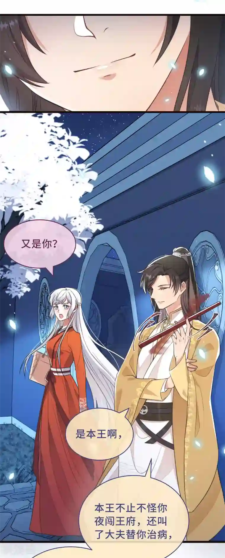 痴汉王爷的宠妻攻略第2话 有色狼啊！