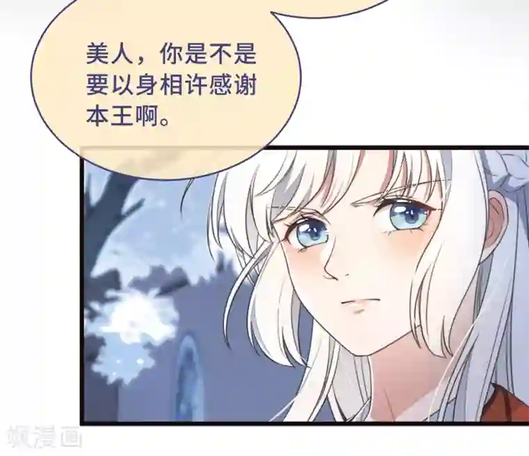 痴汉王爷的宠妻攻略第2话 有色狼啊！