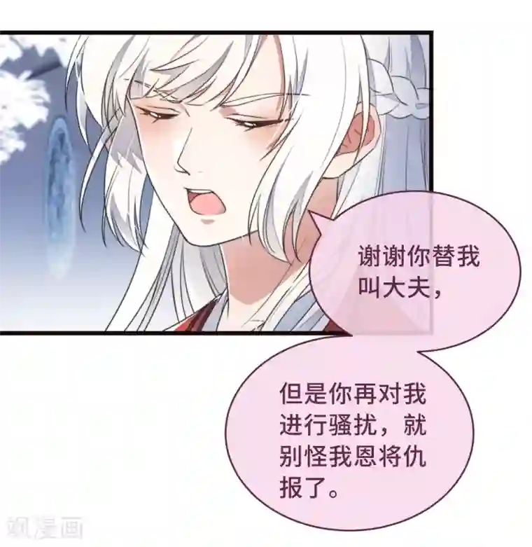 痴汉王爷的宠妻攻略第2话 有色狼啊！