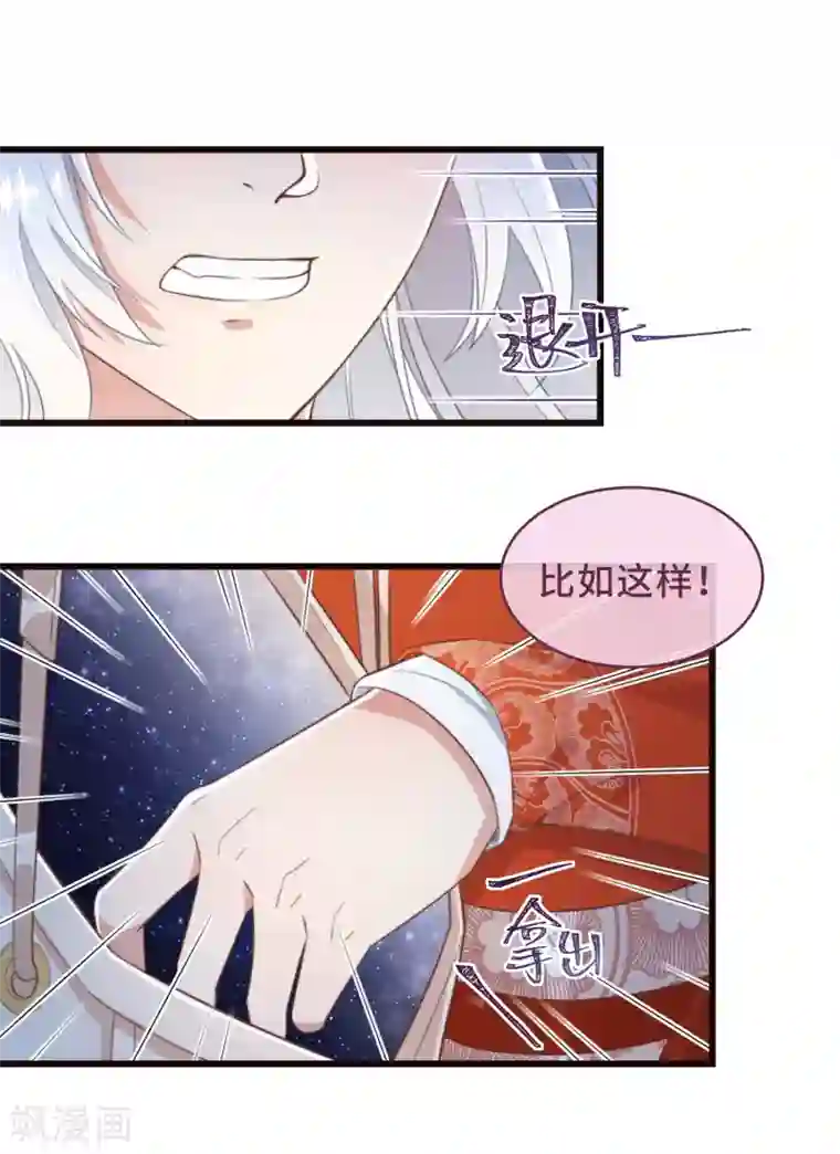 痴汉王爷的宠妻攻略第2话 有色狼啊！