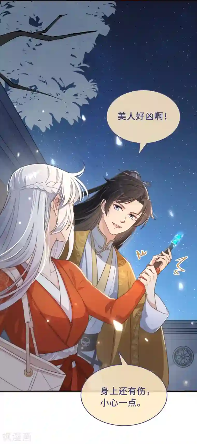 痴汉王爷的宠妻攻略第2话 有色狼啊！