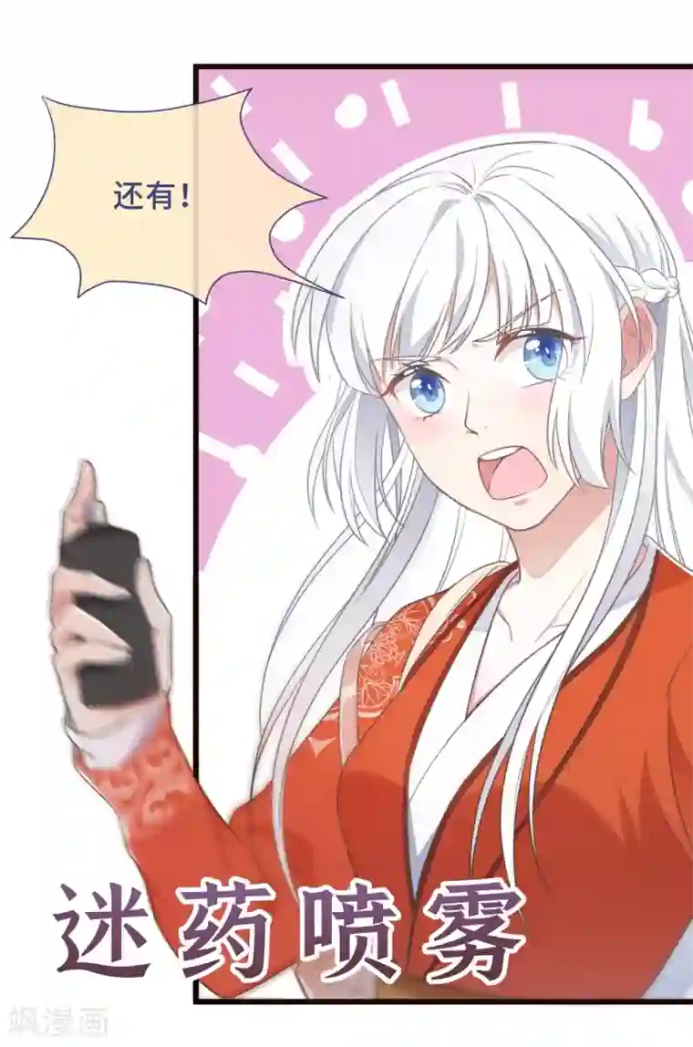 痴汉王爷的宠妻攻略第2话 有色狼啊！