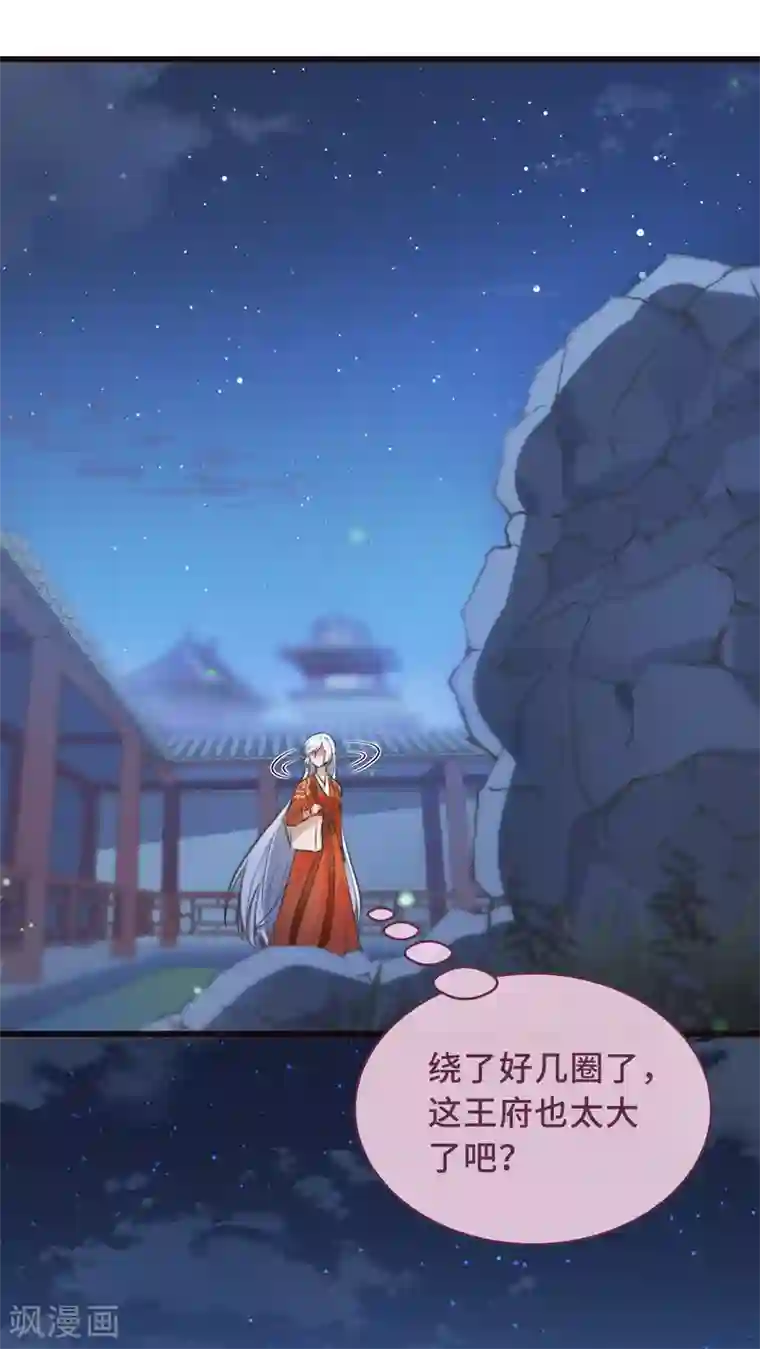 痴汉王爷的宠妻攻略第2话 有色狼啊！