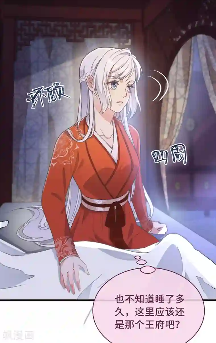 痴汉王爷的宠妻攻略第2话 有色狼啊！