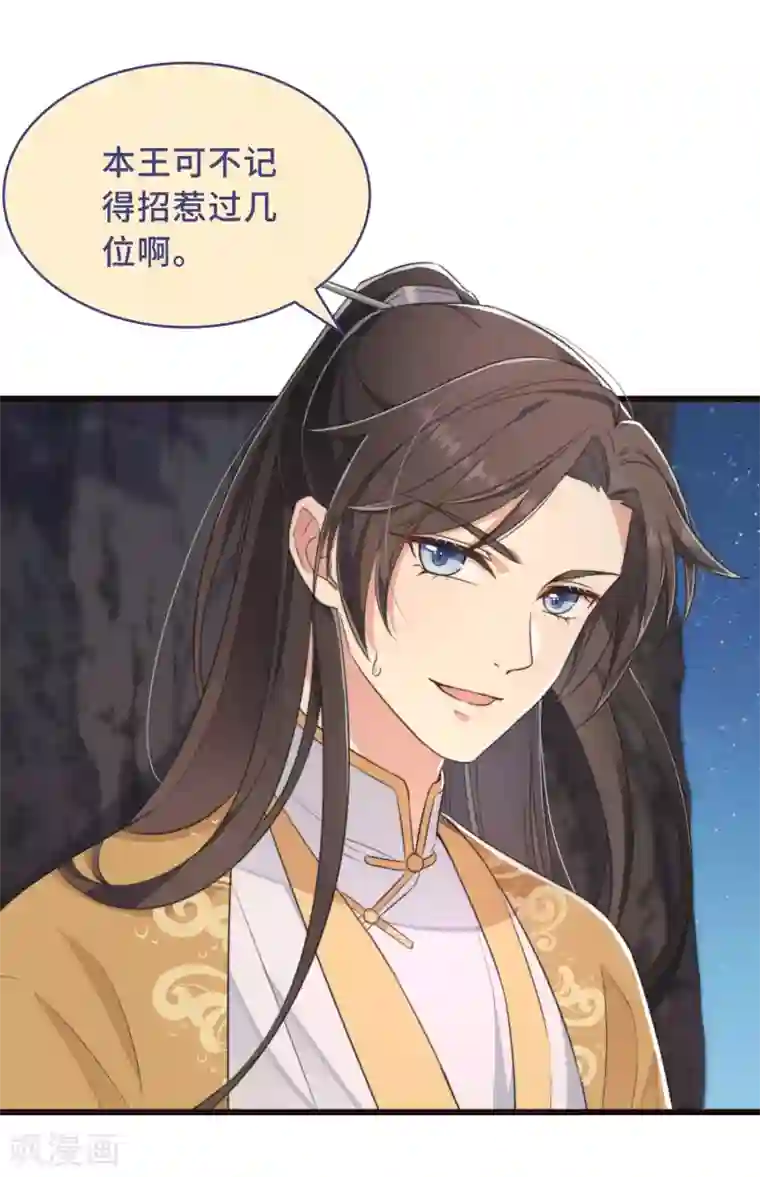 痴汉王爷的宠妻攻略第2话 有色狼啊！