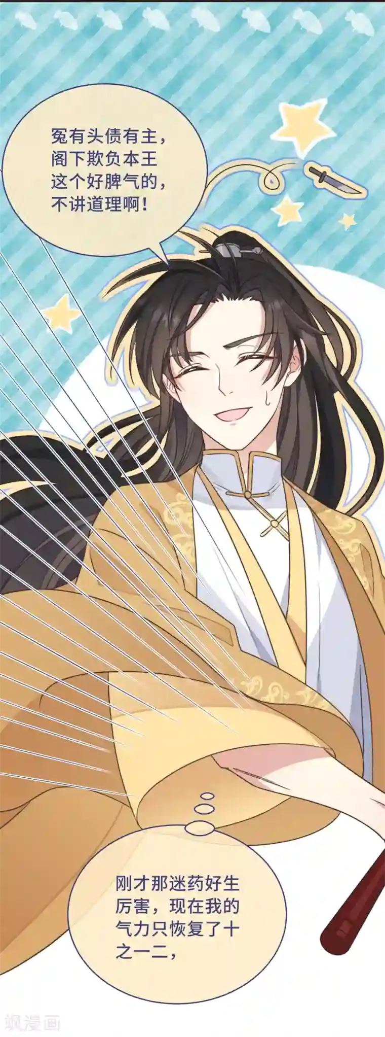 痴汉王爷的宠妻攻略第2话 有色狼啊！