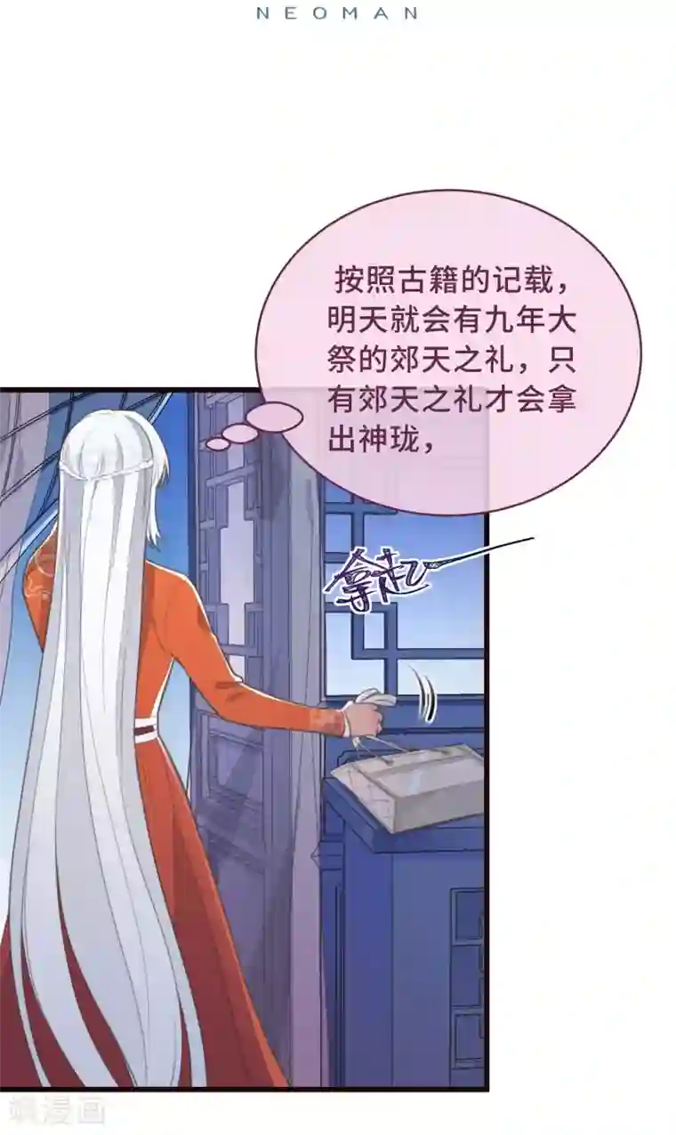 痴汉王爷的宠妻攻略第2话 有色狼啊！