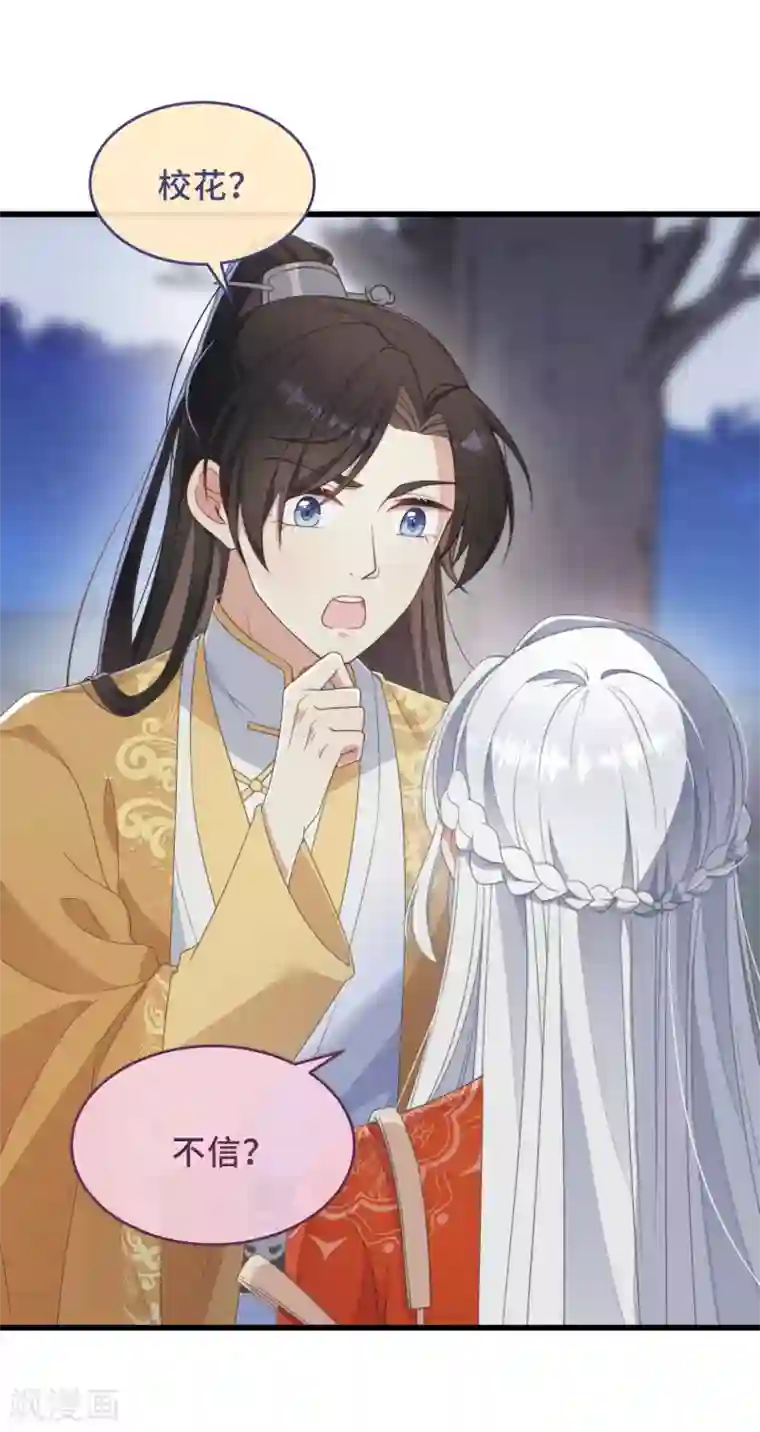 痴汉王爷的宠妻攻略第3话 是君子，还是伪君子？