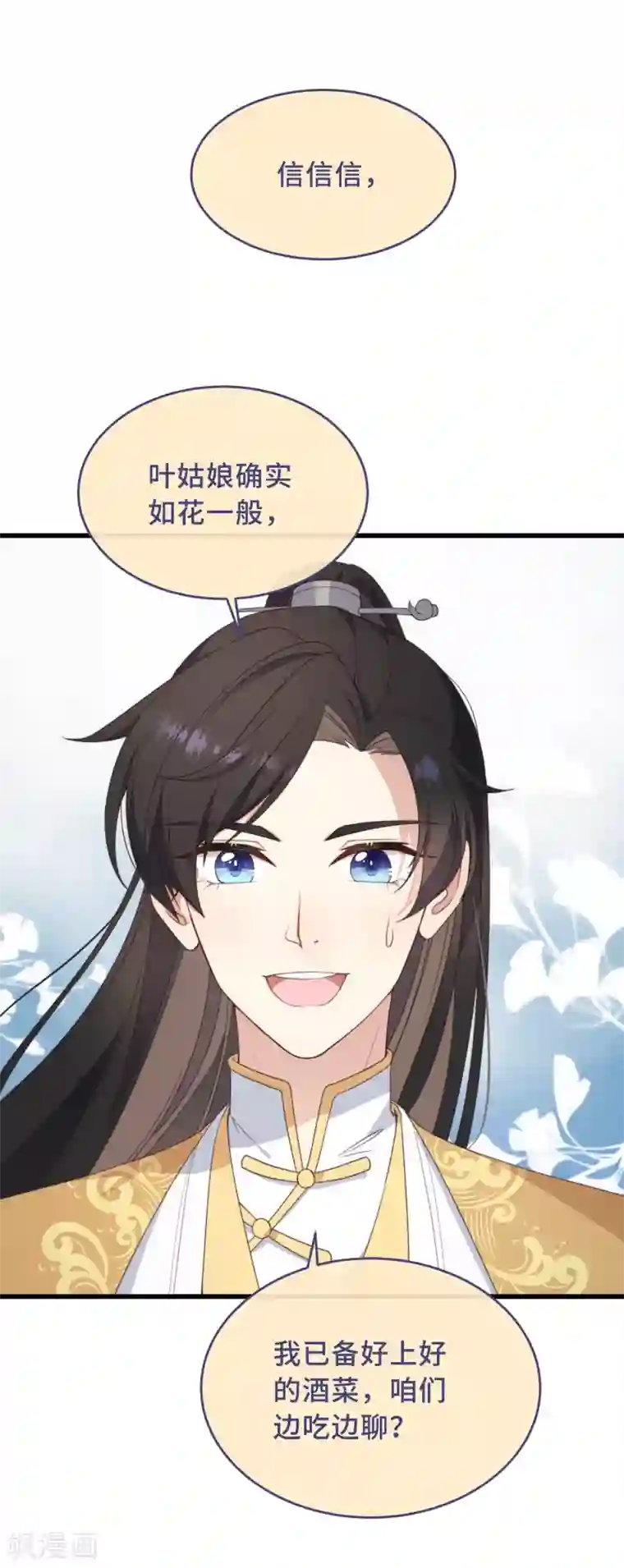 痴汉王爷的宠妻攻略第3话 是君子，还是伪君子？