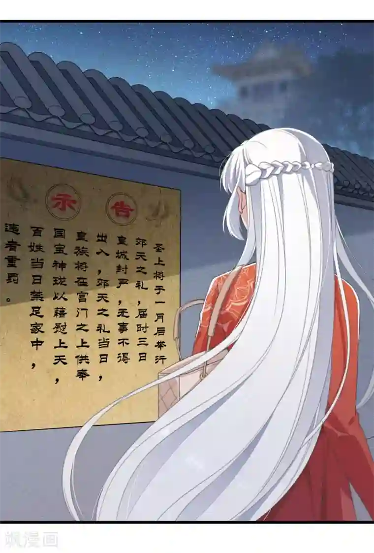 痴汉王爷的宠妻攻略第3话 是君子，还是伪君子？