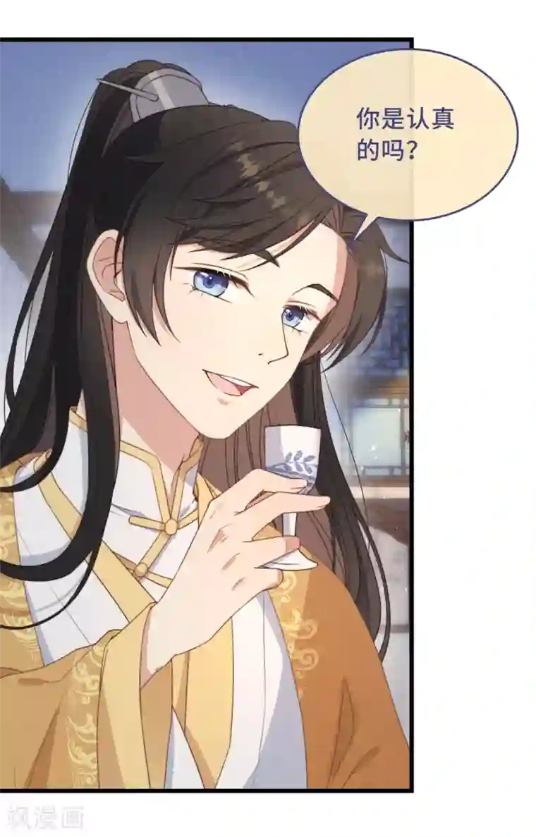 痴汉王爷的宠妻攻略第3话 是君子，还是伪君子？