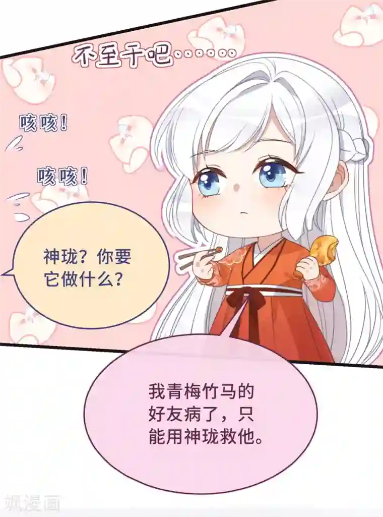 痴汉王爷的宠妻攻略第3话 是君子，还是伪君子？