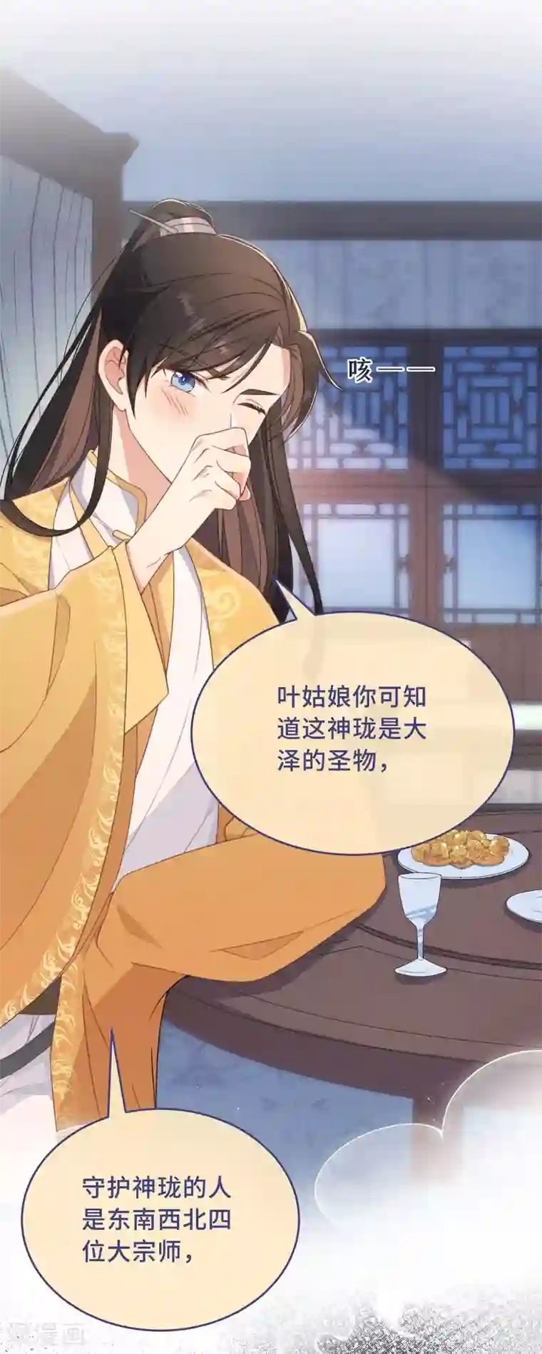 痴汉王爷的宠妻攻略第3话 是君子，还是伪君子？