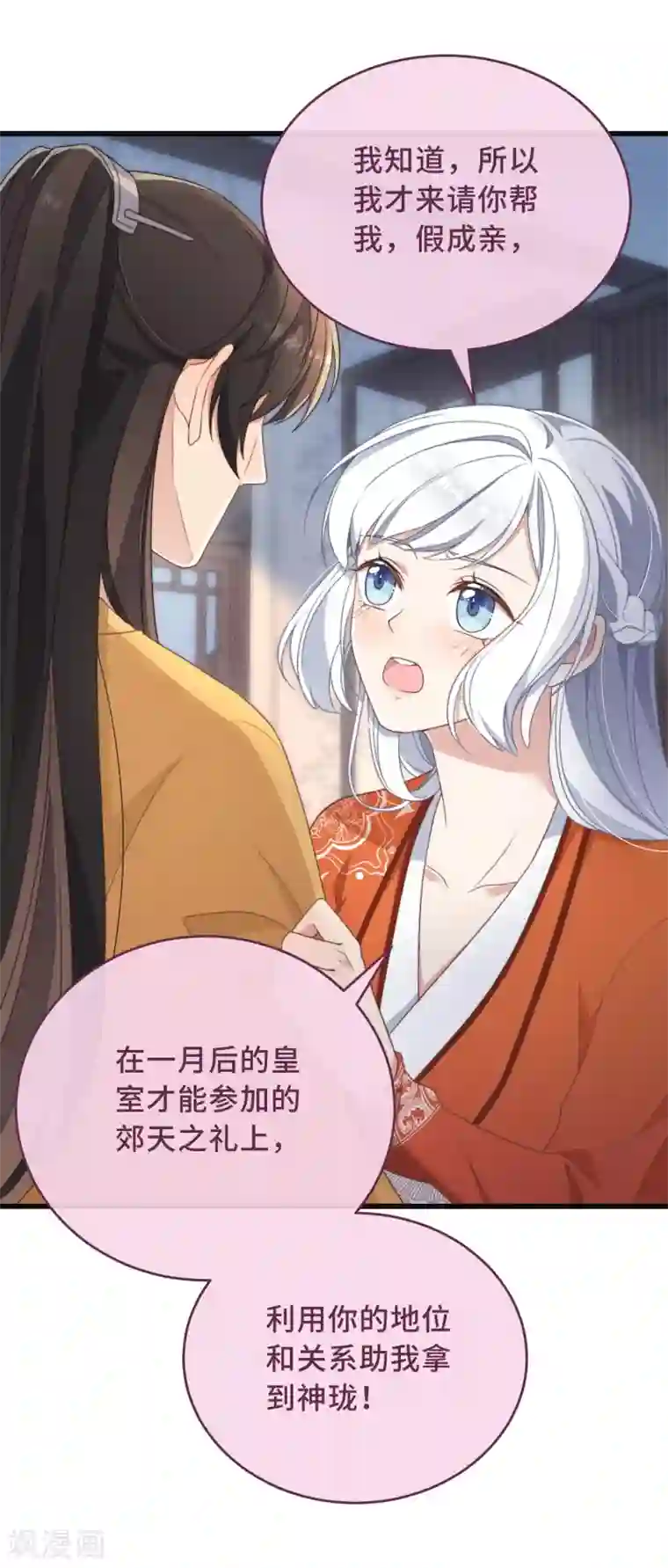 痴汉王爷的宠妻攻略第3话 是君子，还是伪君子？