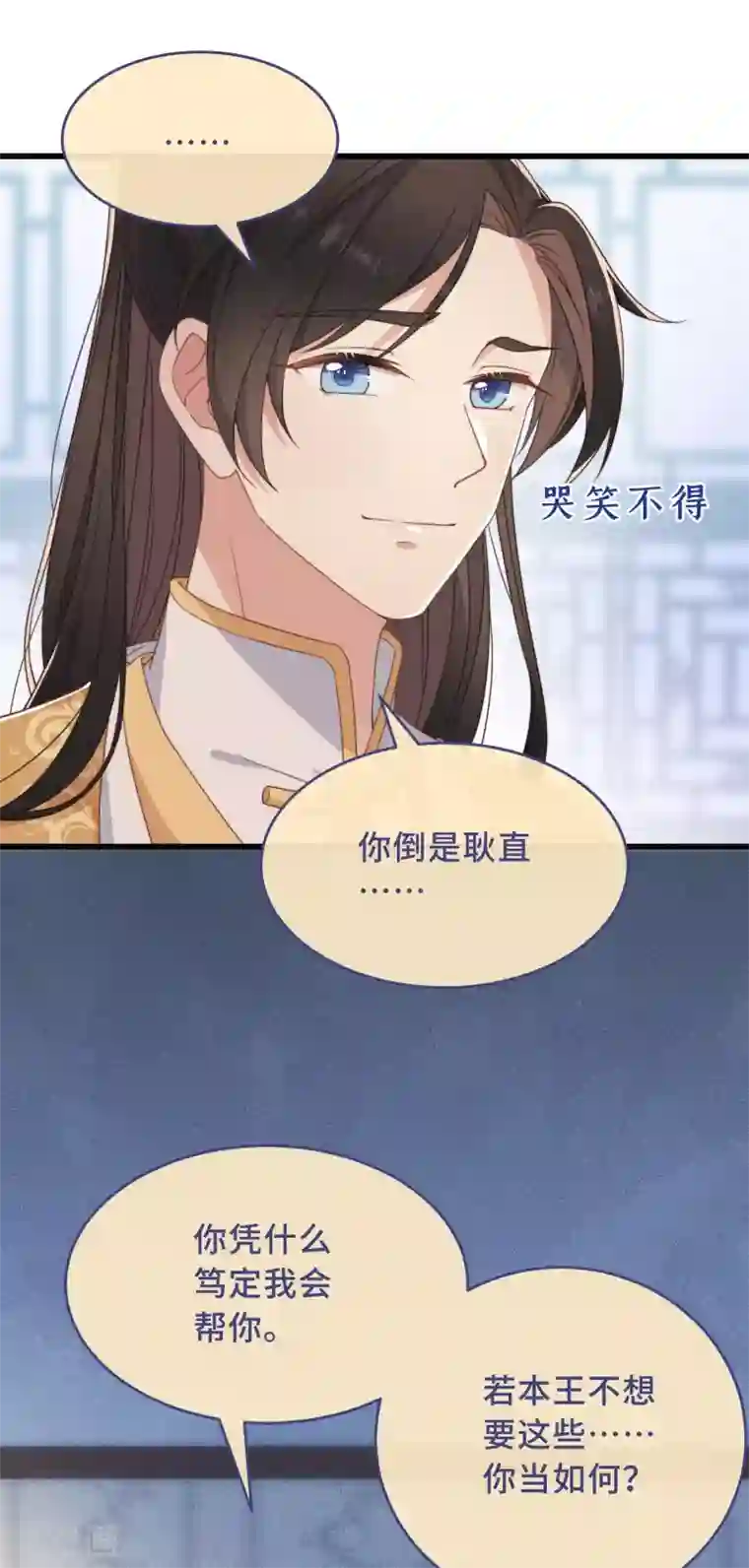 痴汉王爷的宠妻攻略第3话 是君子，还是伪君子？