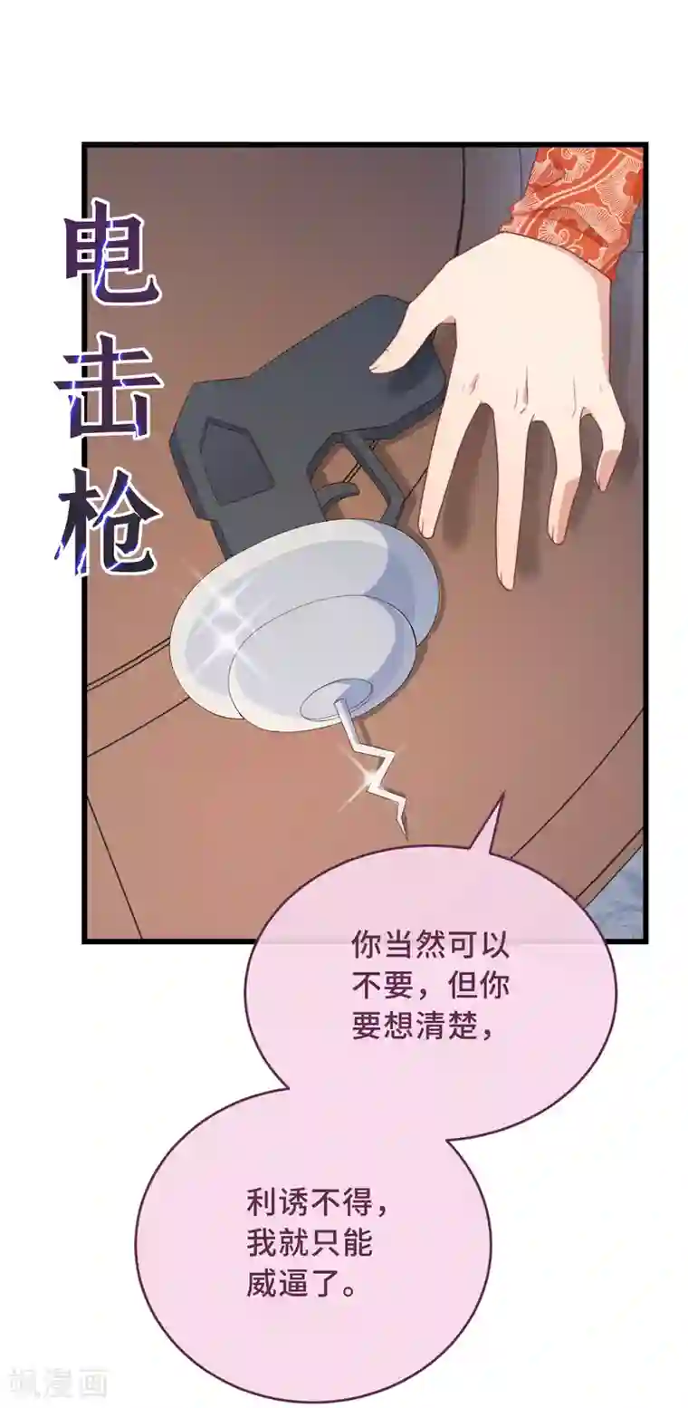 痴汉王爷的宠妻攻略第3话 是君子，还是伪君子？