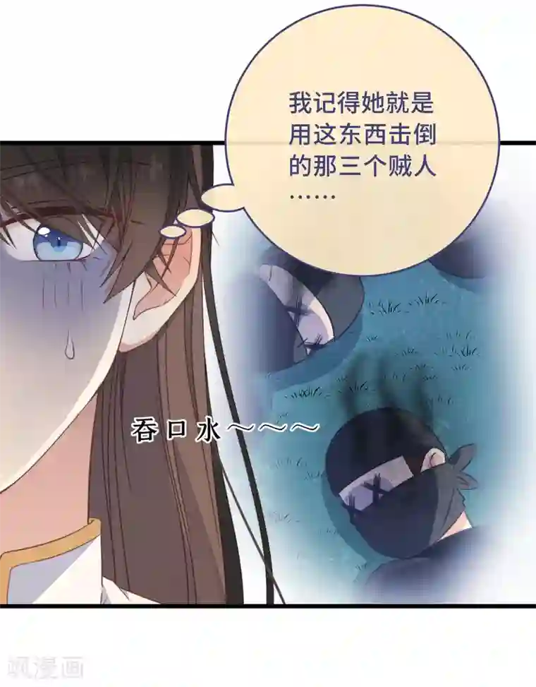 痴汉王爷的宠妻攻略第3话 是君子，还是伪君子？