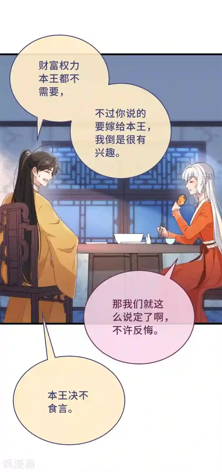 痴汉王爷的宠妻攻略第3话 是君子，还是伪君子？