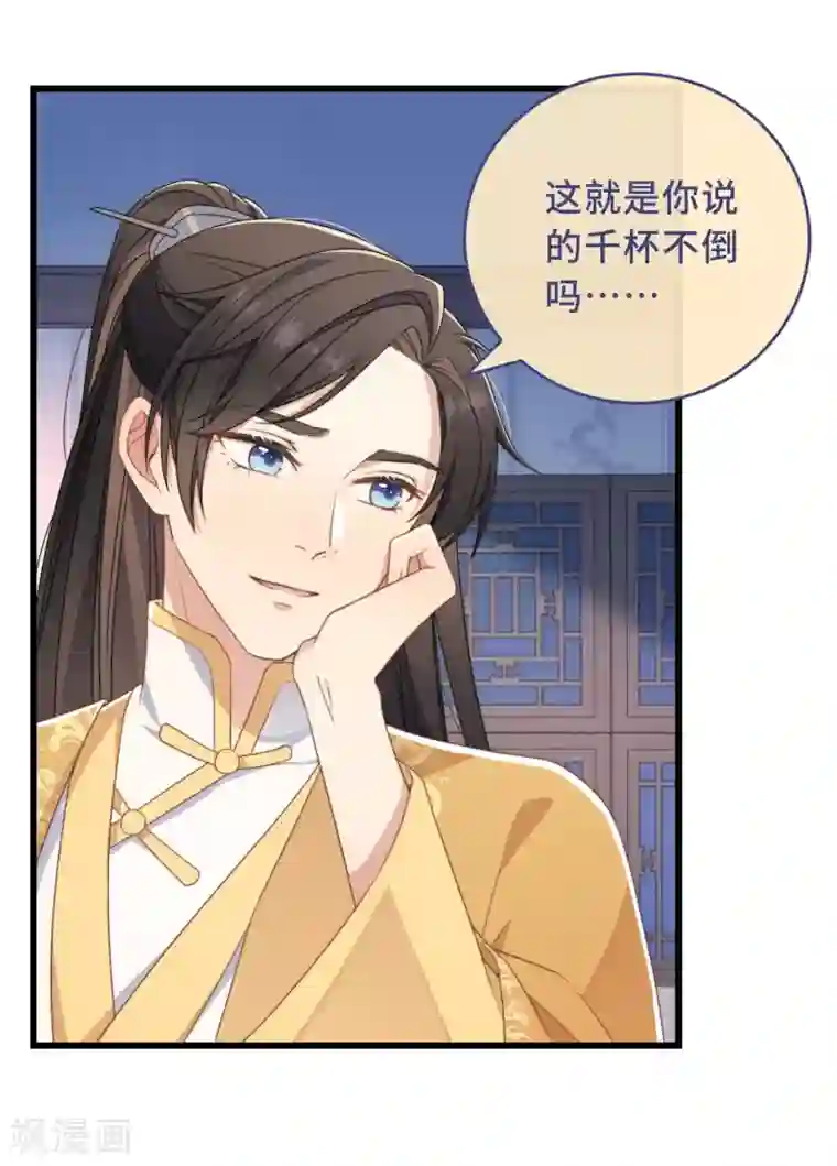 痴汉王爷的宠妻攻略第3话 是君子，还是伪君子？