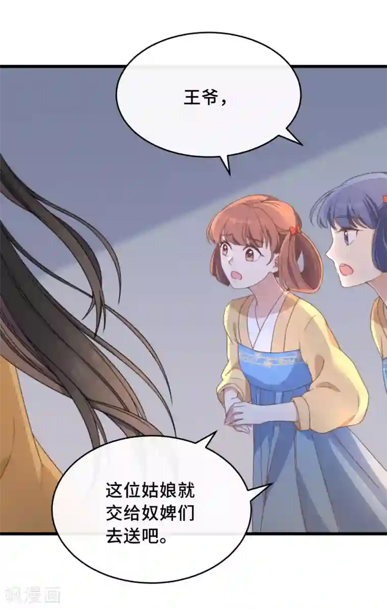 痴汉王爷的宠妻攻略第3话 是君子，还是伪君子？