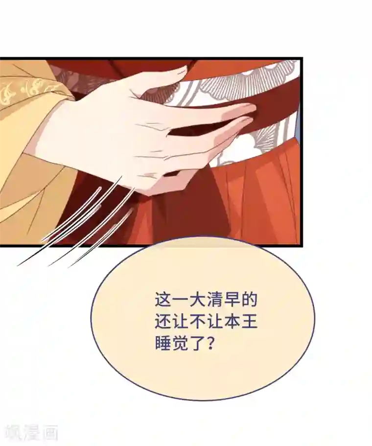 痴汉王爷的宠妻攻略第3话 是君子，还是伪君子？