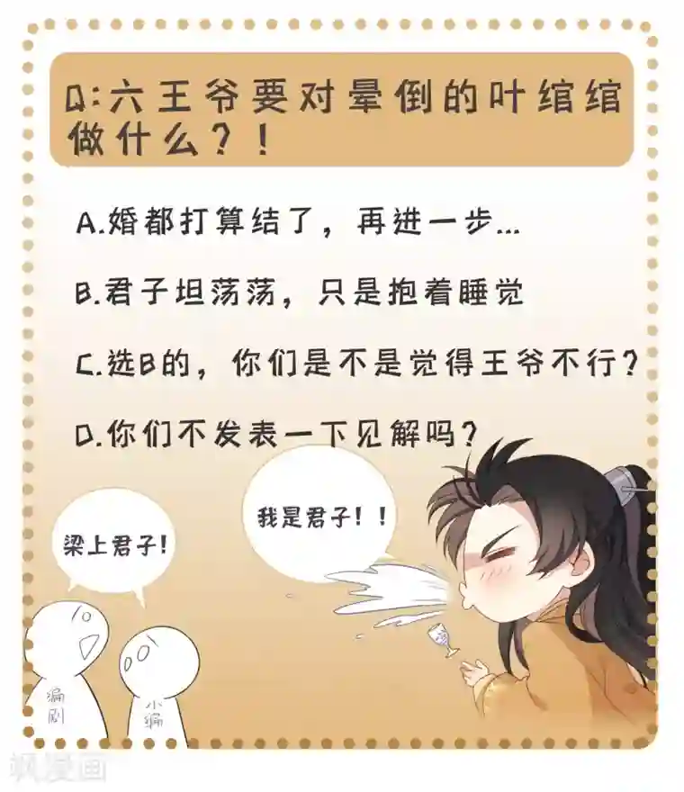 痴汉王爷的宠妻攻略第3话 是君子，还是伪君子？