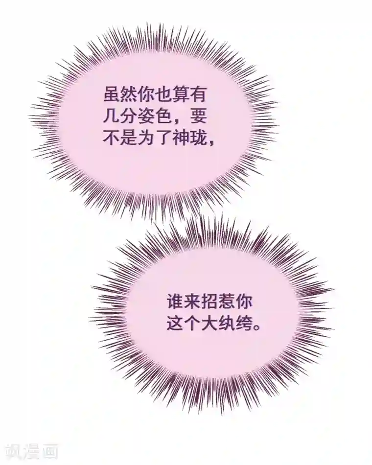 痴汉王爷的宠妻攻略第3话 是君子，还是伪君子？