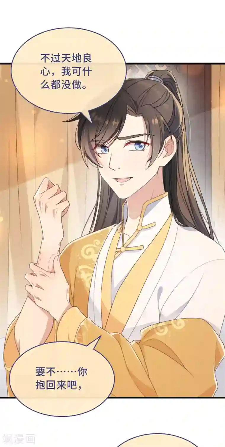 痴汉王爷的宠妻攻略第4话 带着小姑子去约会