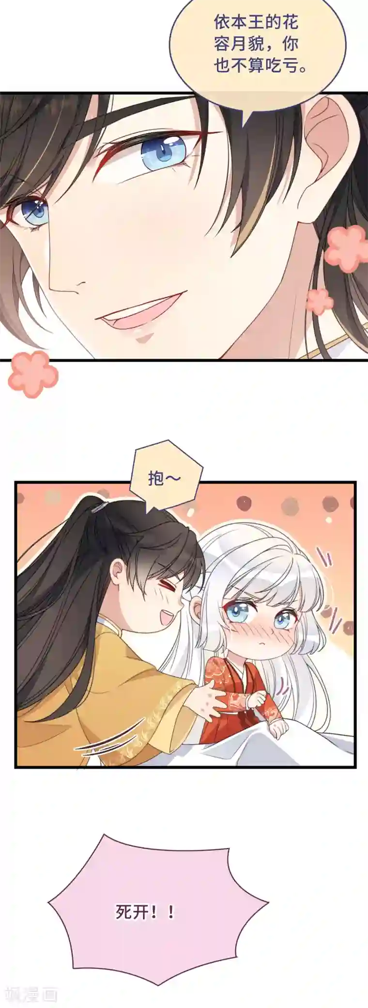 痴汉王爷的宠妻攻略第4话 带着小姑子去约会