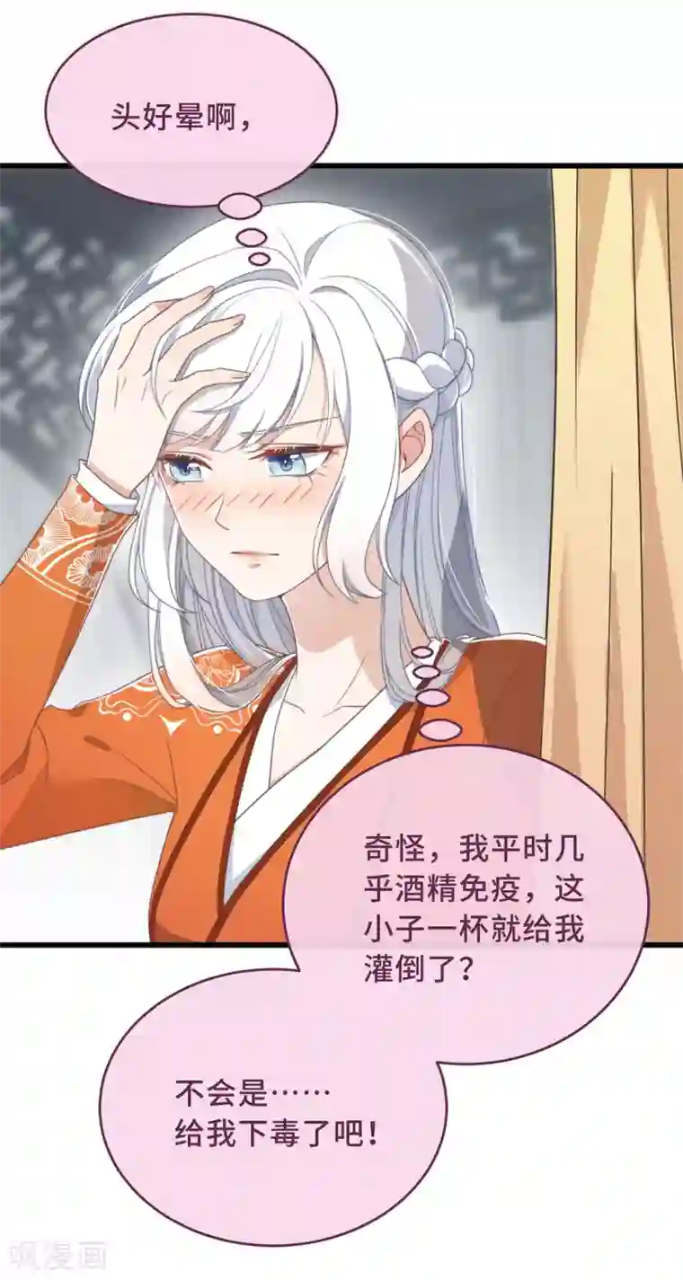 痴汉王爷的宠妻攻略第4话 带着小姑子去约会