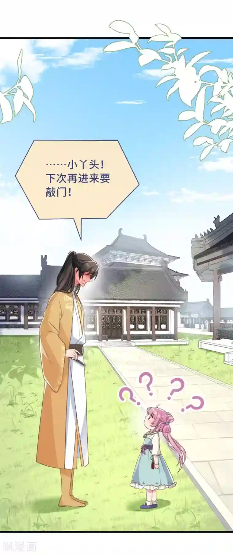 痴汉王爷的宠妻攻略第4话 带着小姑子去约会