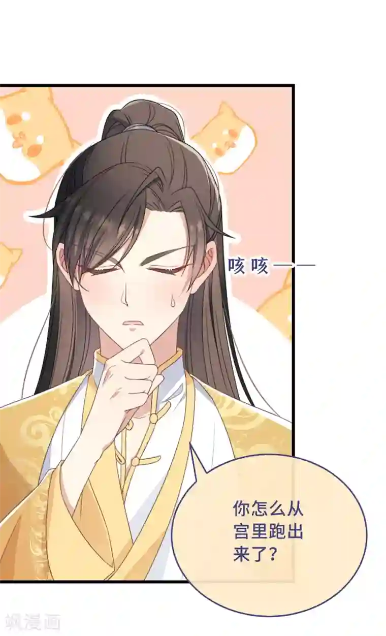 痴汉王爷的宠妻攻略第4话 带着小姑子去约会