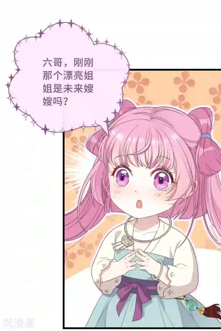 痴汉王爷的宠妻攻略第4话 带着小姑子去约会