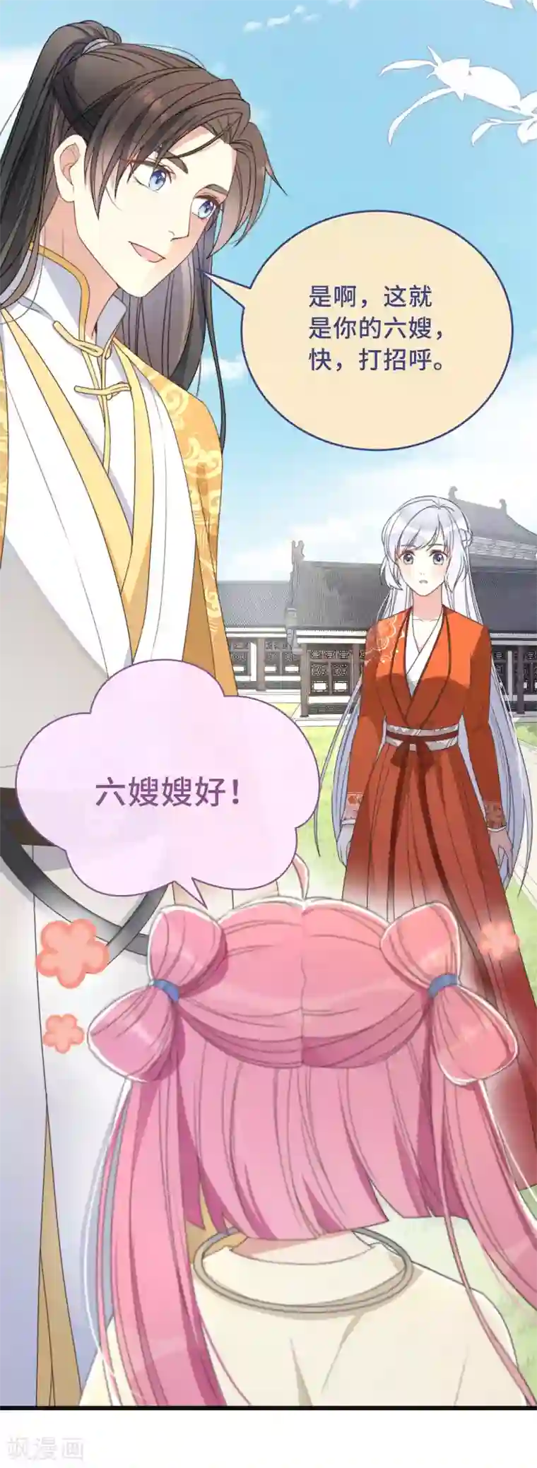 痴汉王爷的宠妻攻略第4话 带着小姑子去约会