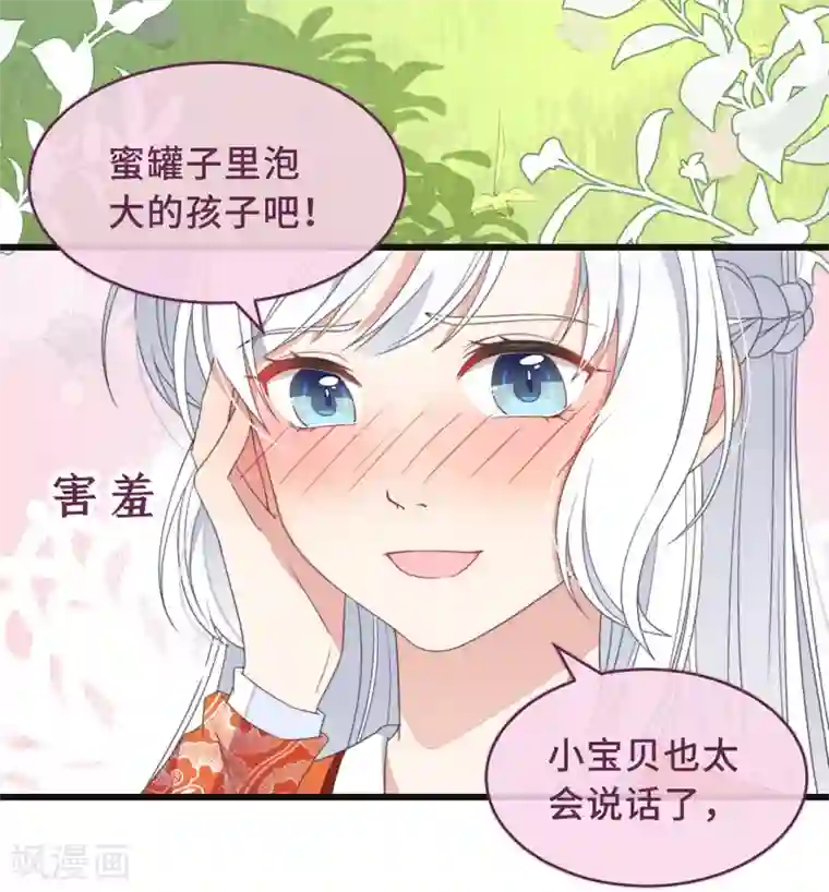 痴汉王爷的宠妻攻略第4话 带着小姑子去约会