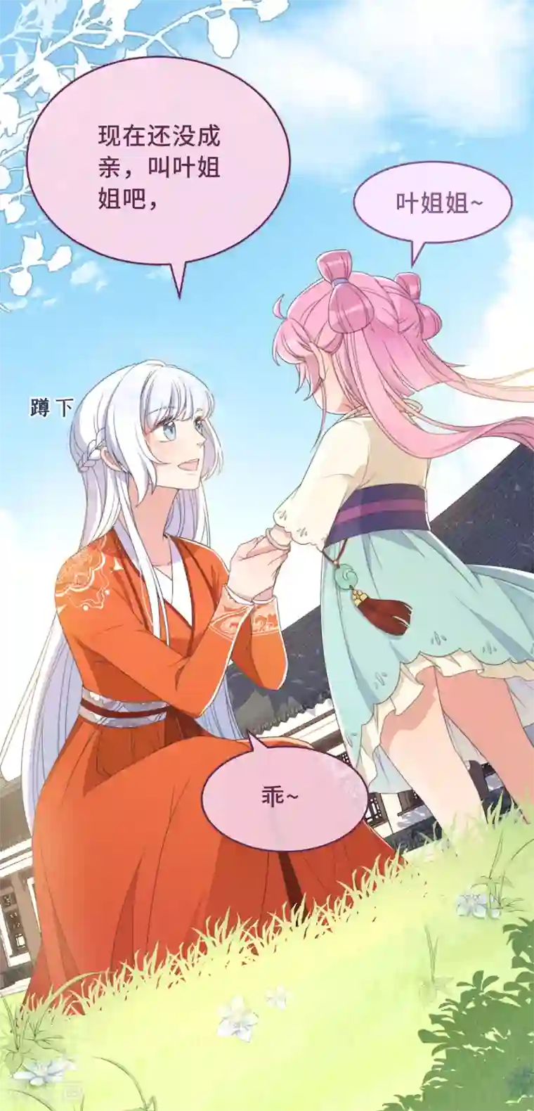 痴汉王爷的宠妻攻略第4话 带着小姑子去约会