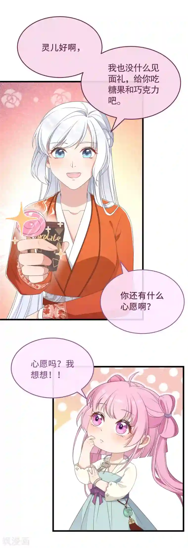 痴汉王爷的宠妻攻略第4话 带着小姑子去约会