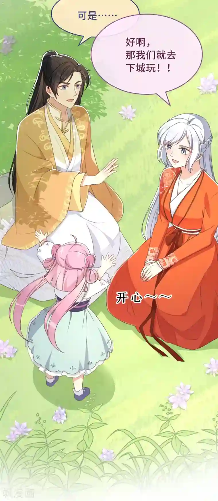 痴汉王爷的宠妻攻略第4话 带着小姑子去约会