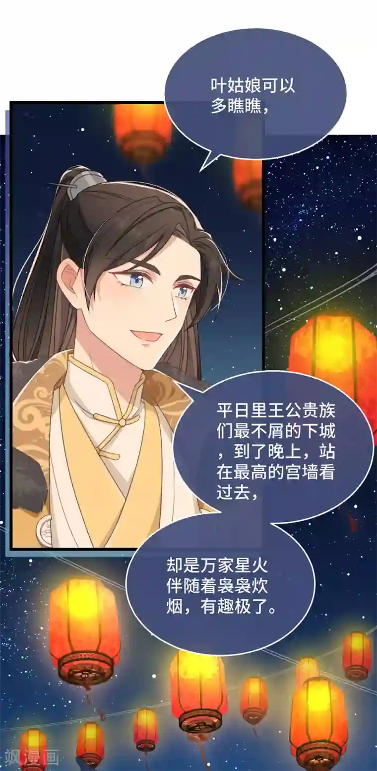 痴汉王爷的宠妻攻略第4话 带着小姑子去约会