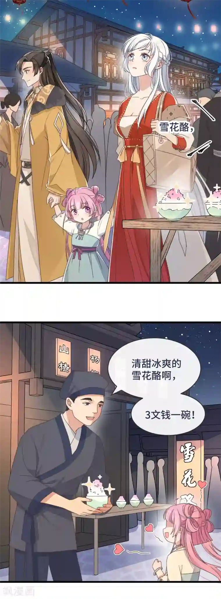 痴汉王爷的宠妻攻略第4话 带着小姑子去约会