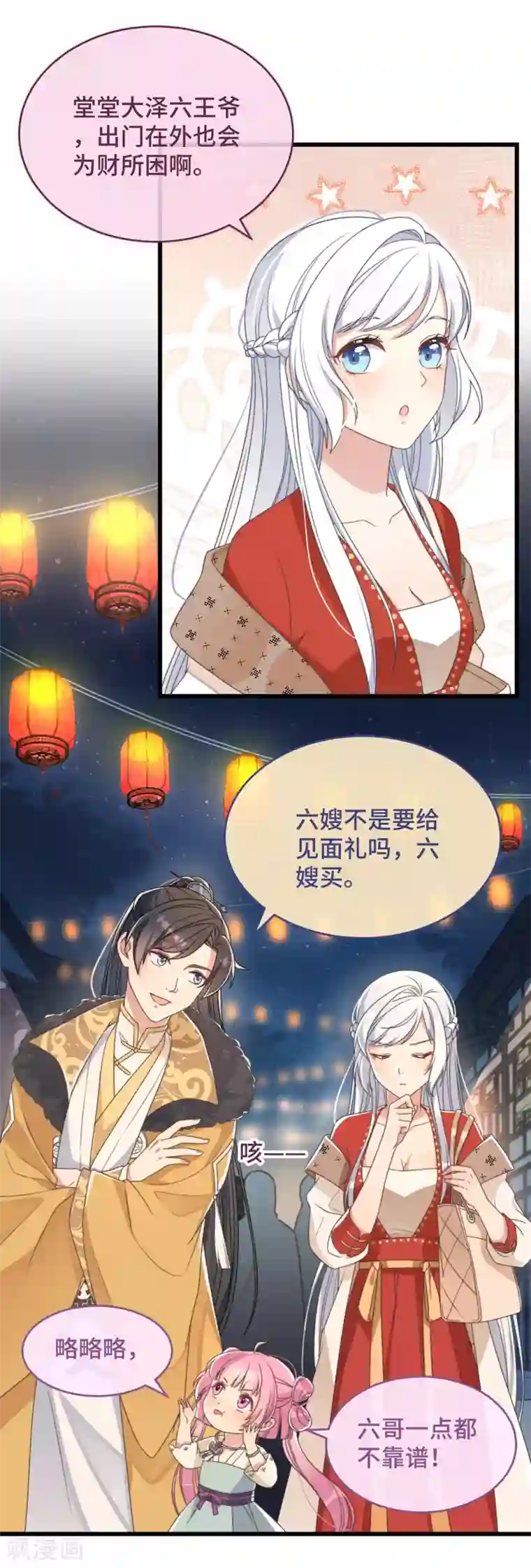 痴汉王爷的宠妻攻略第4话 带着小姑子去约会