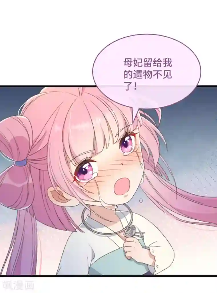 痴汉王爷的宠妻攻略第4话 带着小姑子去约会