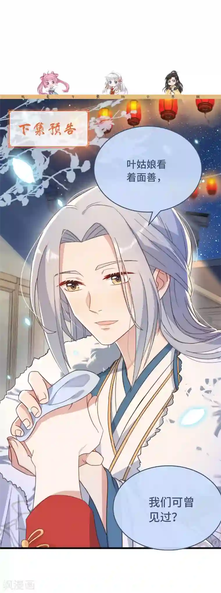 痴汉王爷的宠妻攻略第4话 带着小姑子去约会