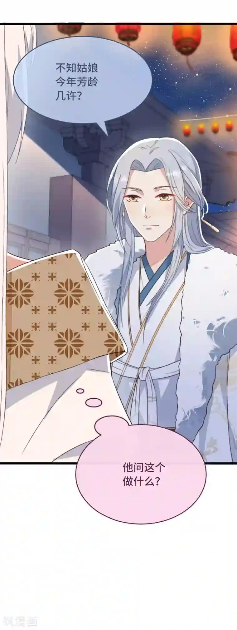 痴汉王爷的宠妻攻略第4话 带着小姑子去约会