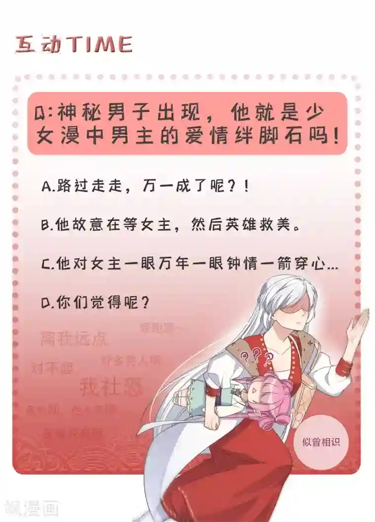 痴汉王爷的宠妻攻略第4话 带着小姑子去约会