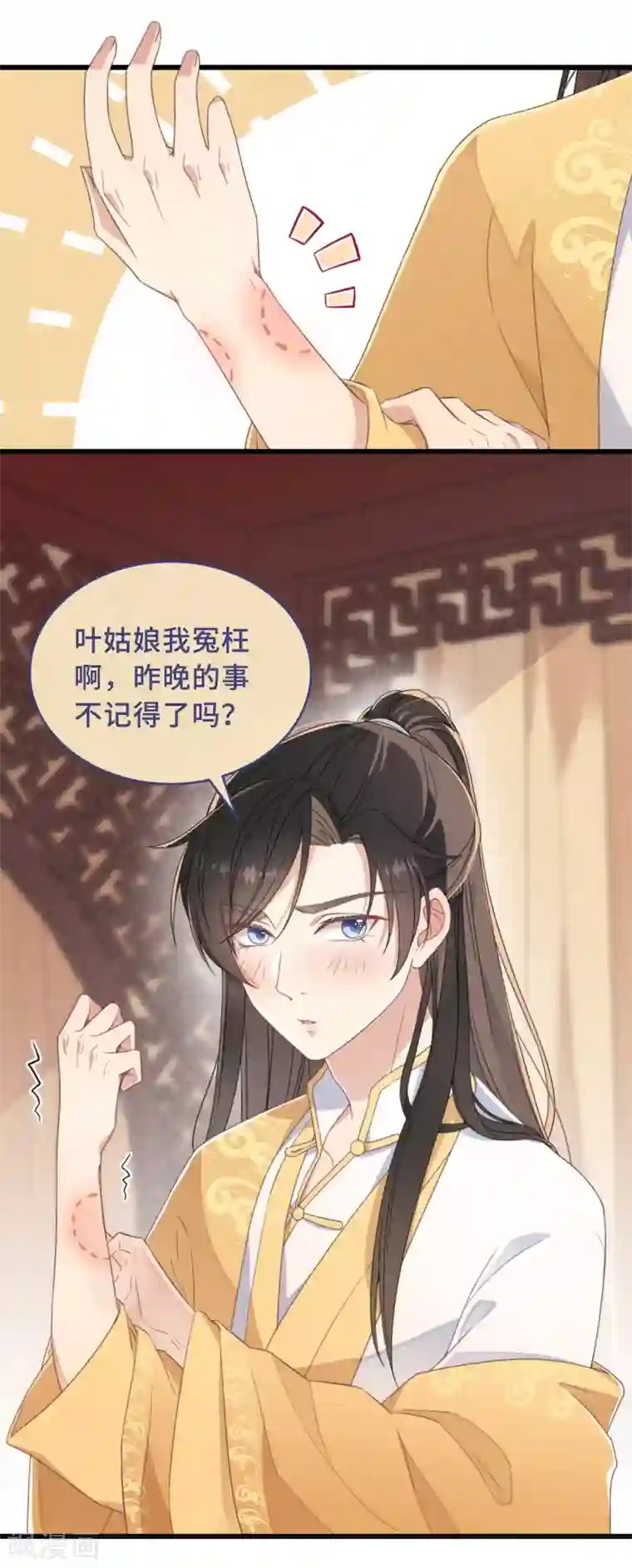 痴汉王爷的宠妻攻略第4话 带着小姑子去约会