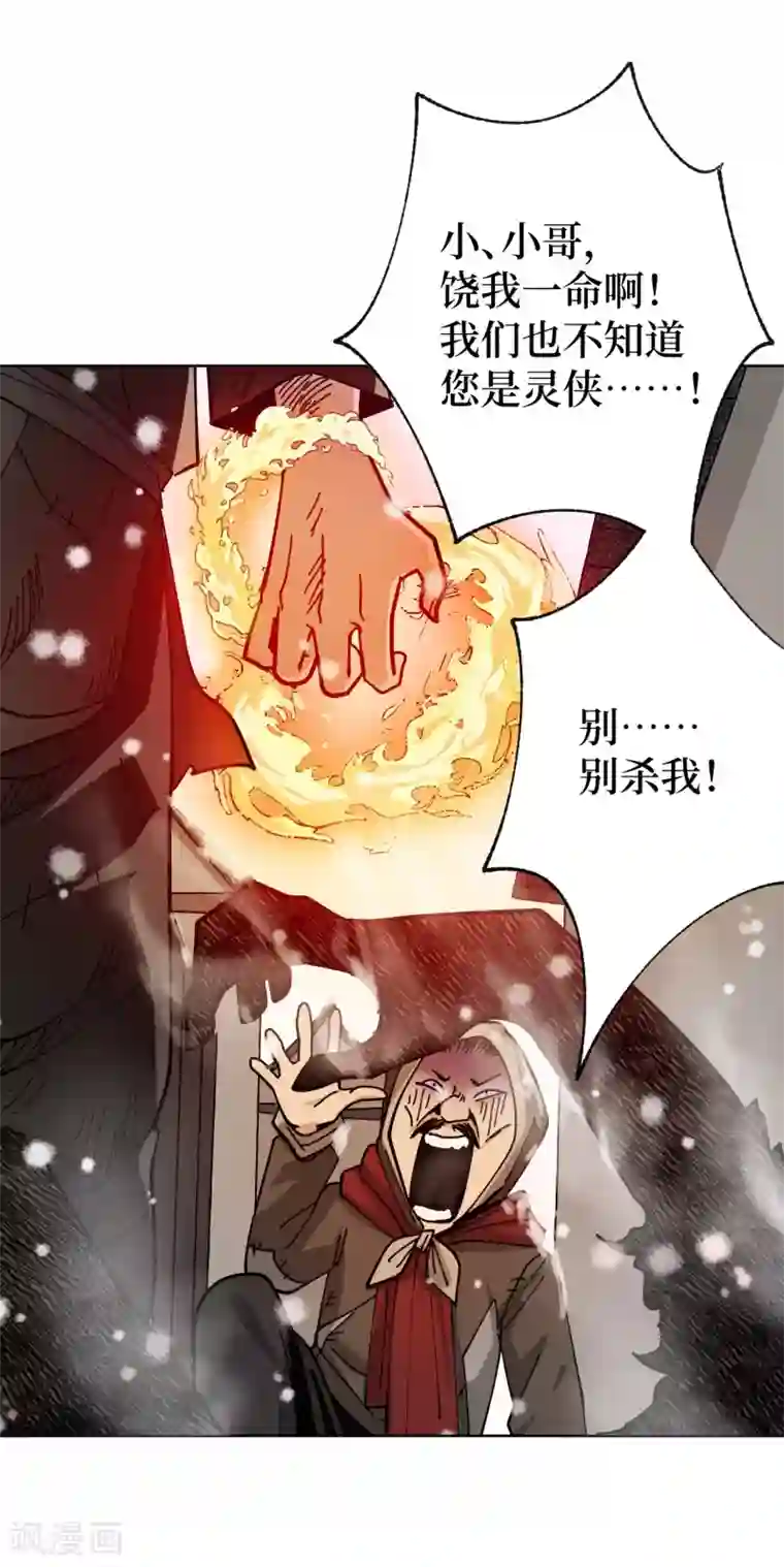 兄弟在手第2话 封疾身世之谜